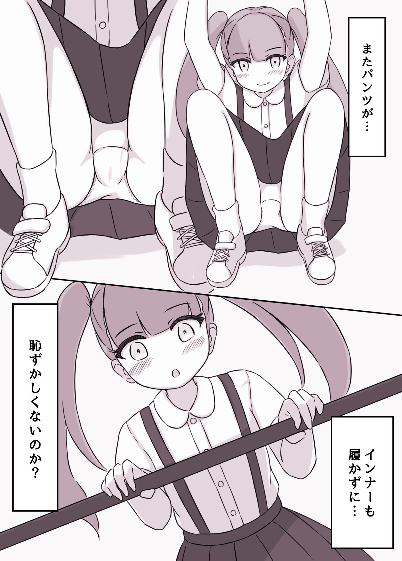 吊りスカート少女と僕 page 8 full