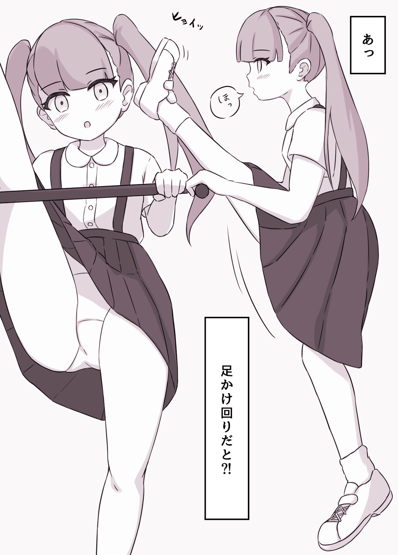 吊りスカート少女と僕 page 9 full