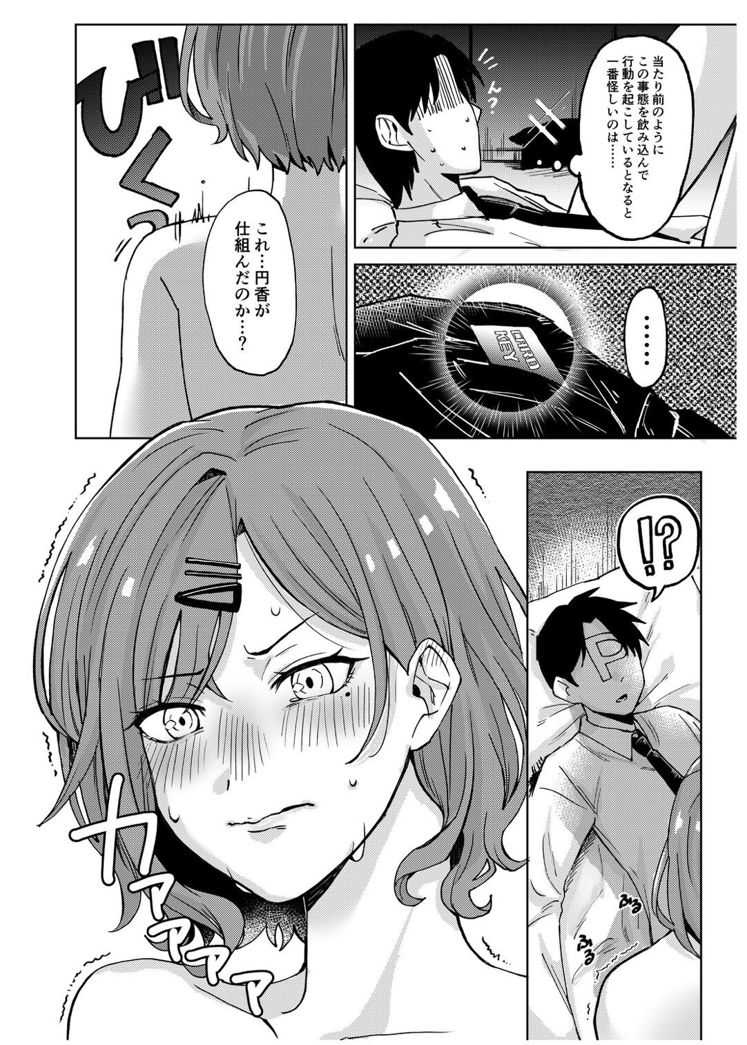 Higuchi Madoka no Takarami page 11 full