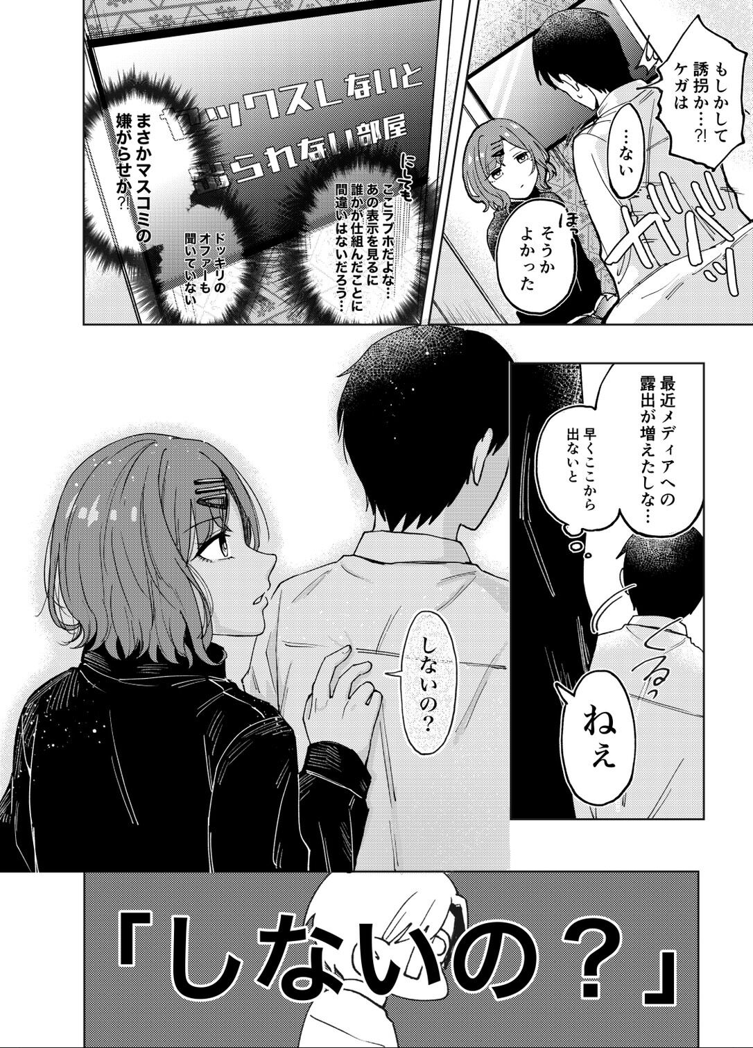 Higuchi Madoka no Takarami page 5 full
