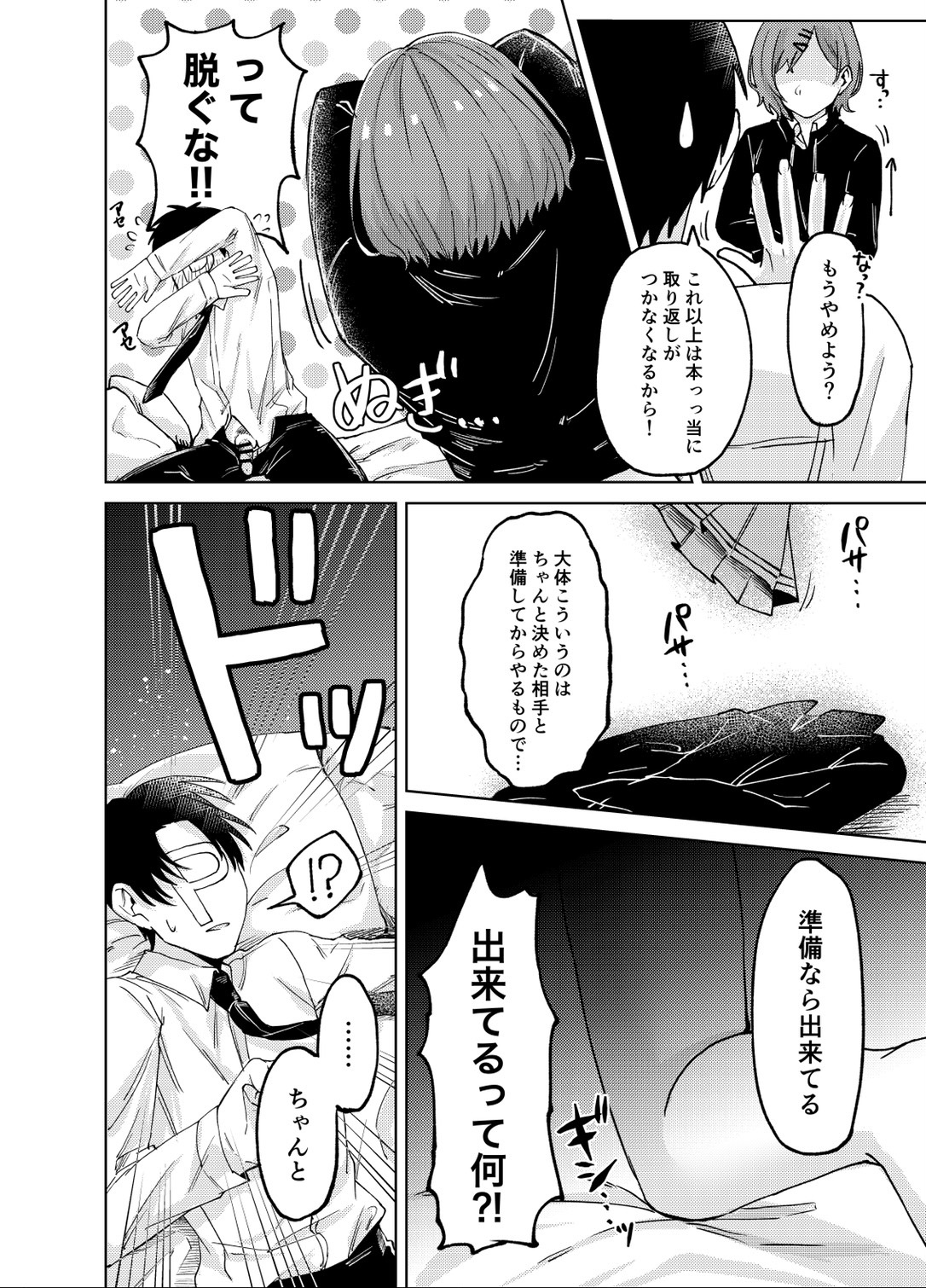 Higuchi Madoka no Takarami page 9 full