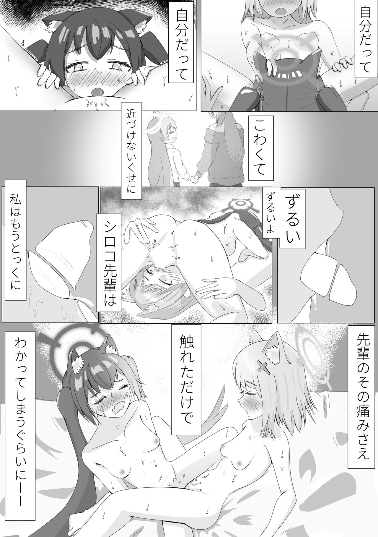 ShiroSeri Hatsujouki Seishori Kankei Gainen Echi Manga page 12 full