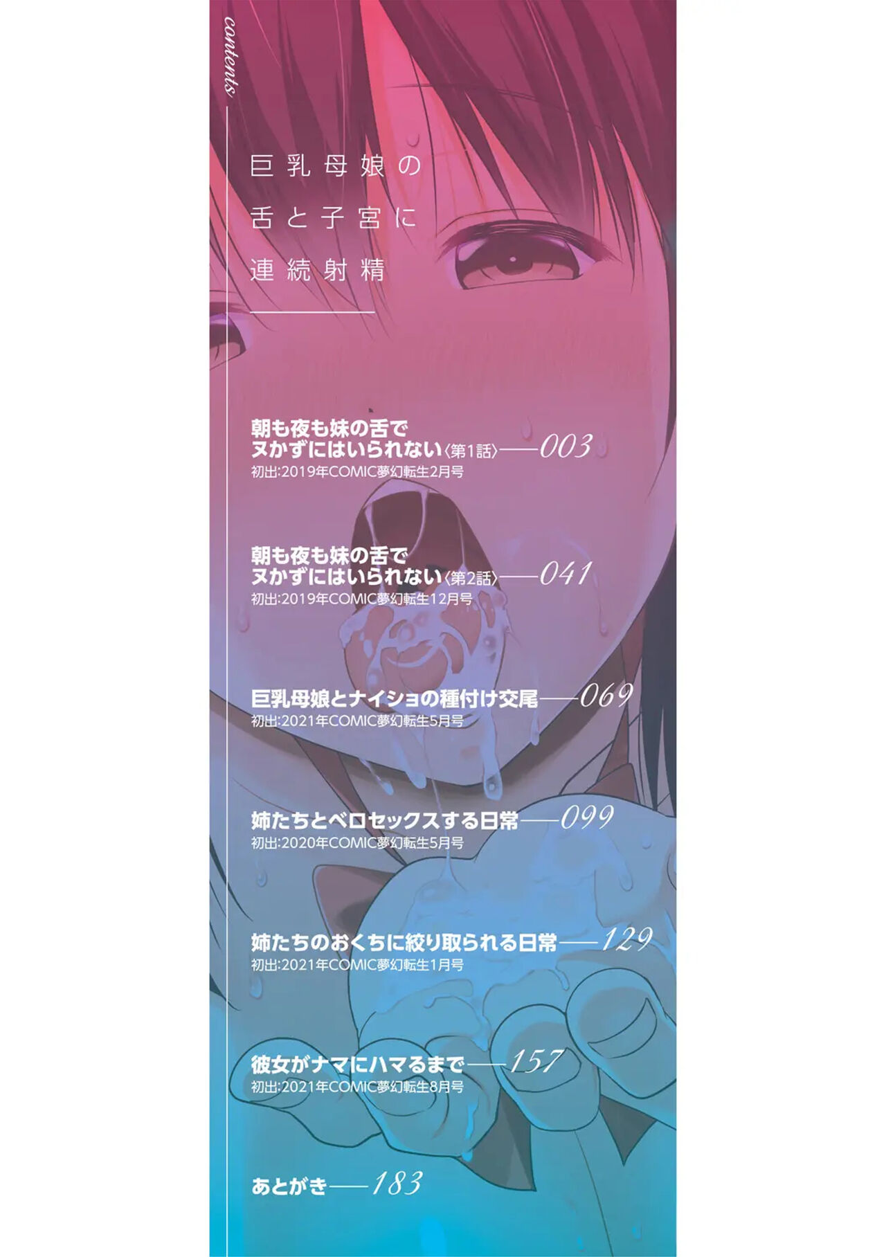 I Can't Live Without My Little Sister's Tongue Chapter 01-02 + Secret Baby-making Sex with a Big-titted Mother and Daughter! page 2 full