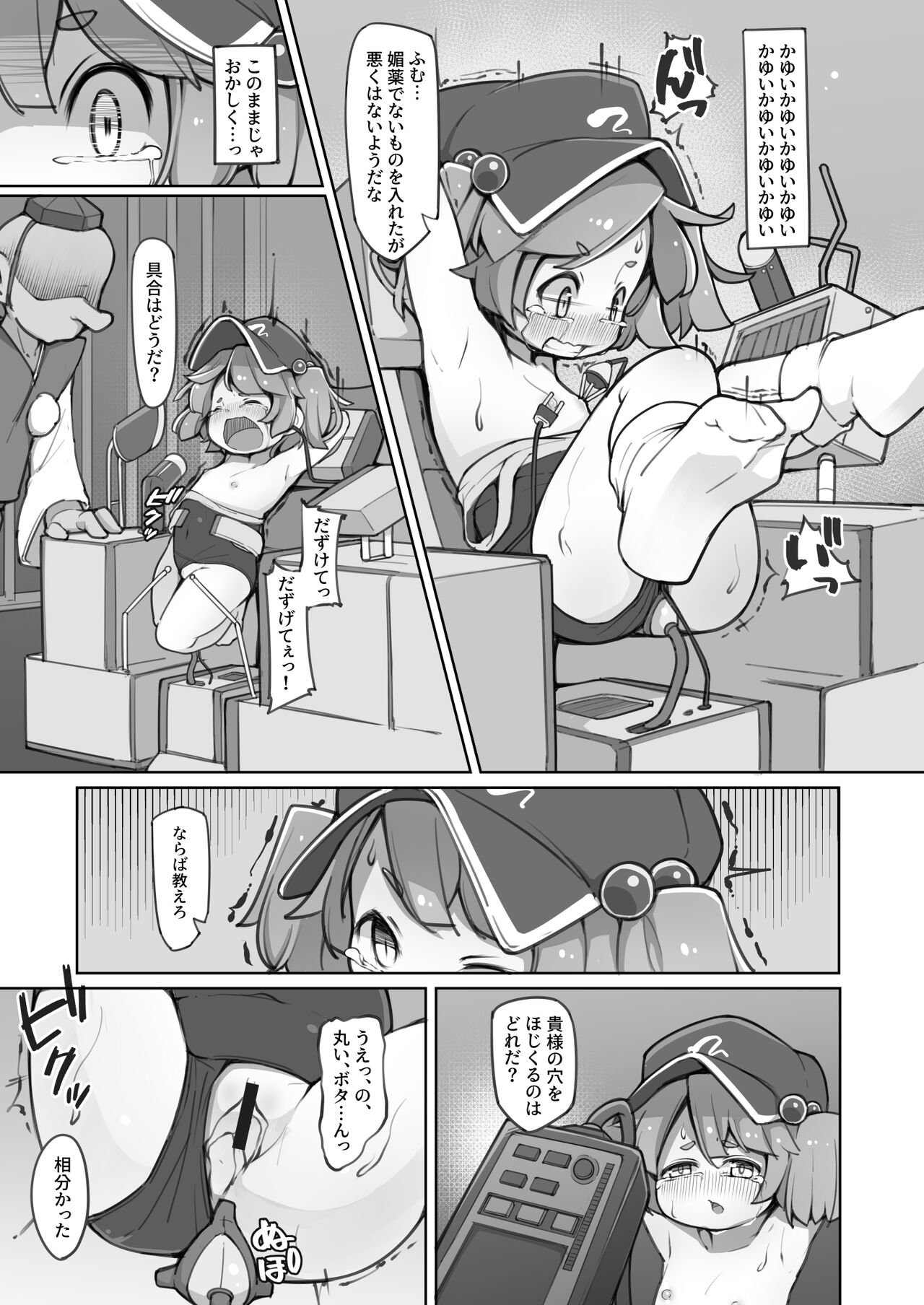 Nitori ni Osowaru Kikai no Tsukaikata page 12 full