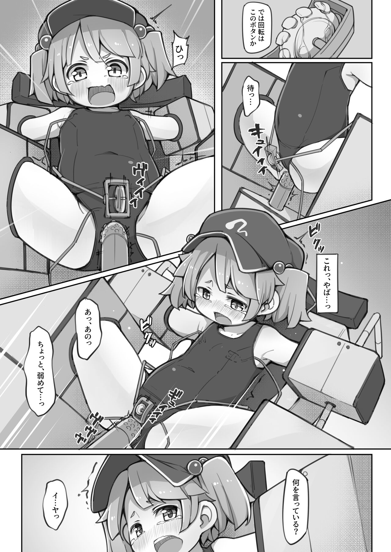 Nitori ni Osowaru Kikai no Tsukaikata page 6 full