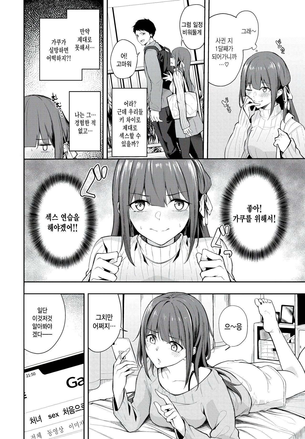 Otome no Kigakari page 2 full