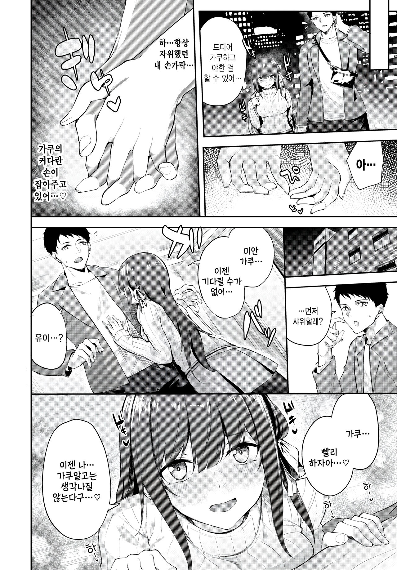Otome no Kigakari page 8 full