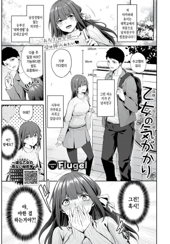 [Flugel] Otome no Kigakari (COMIC BAVEL 2023-07) [Korean] [팀 털난보리] [Digital] cover