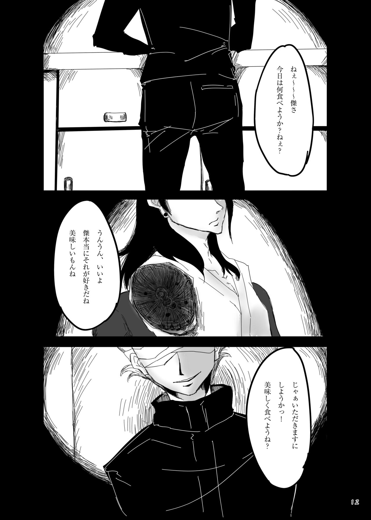 Chuuni Narite Ugomeki Sasayaku page 11 full