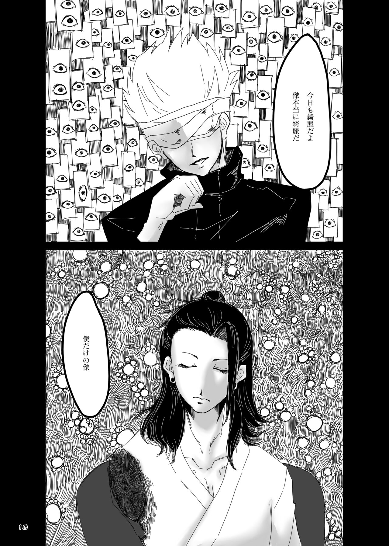 Chuuni Narite Ugomeki Sasayaku page 12 full