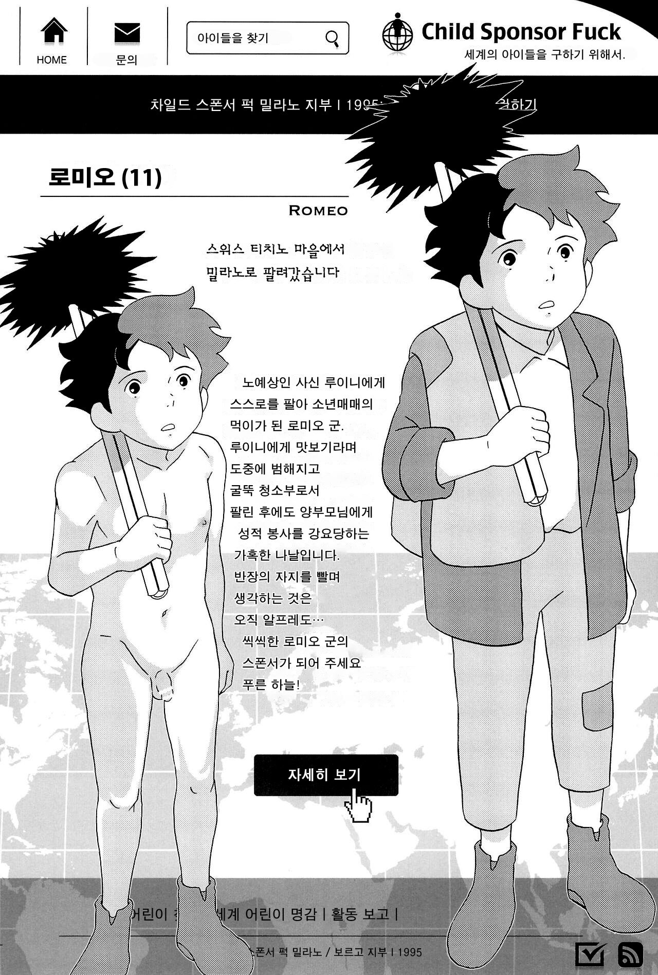 차일드 스폰서 퍽!!｜Child Sponsor Fuck!! page 12 full