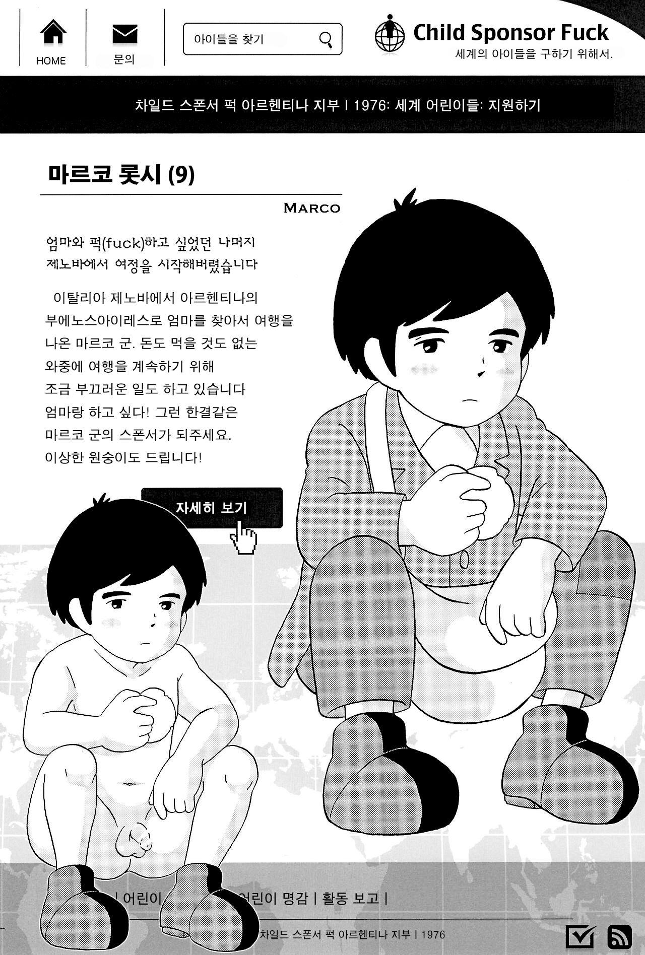 차일드 스폰서 퍽!!｜Child Sponsor Fuck!! page 6 full