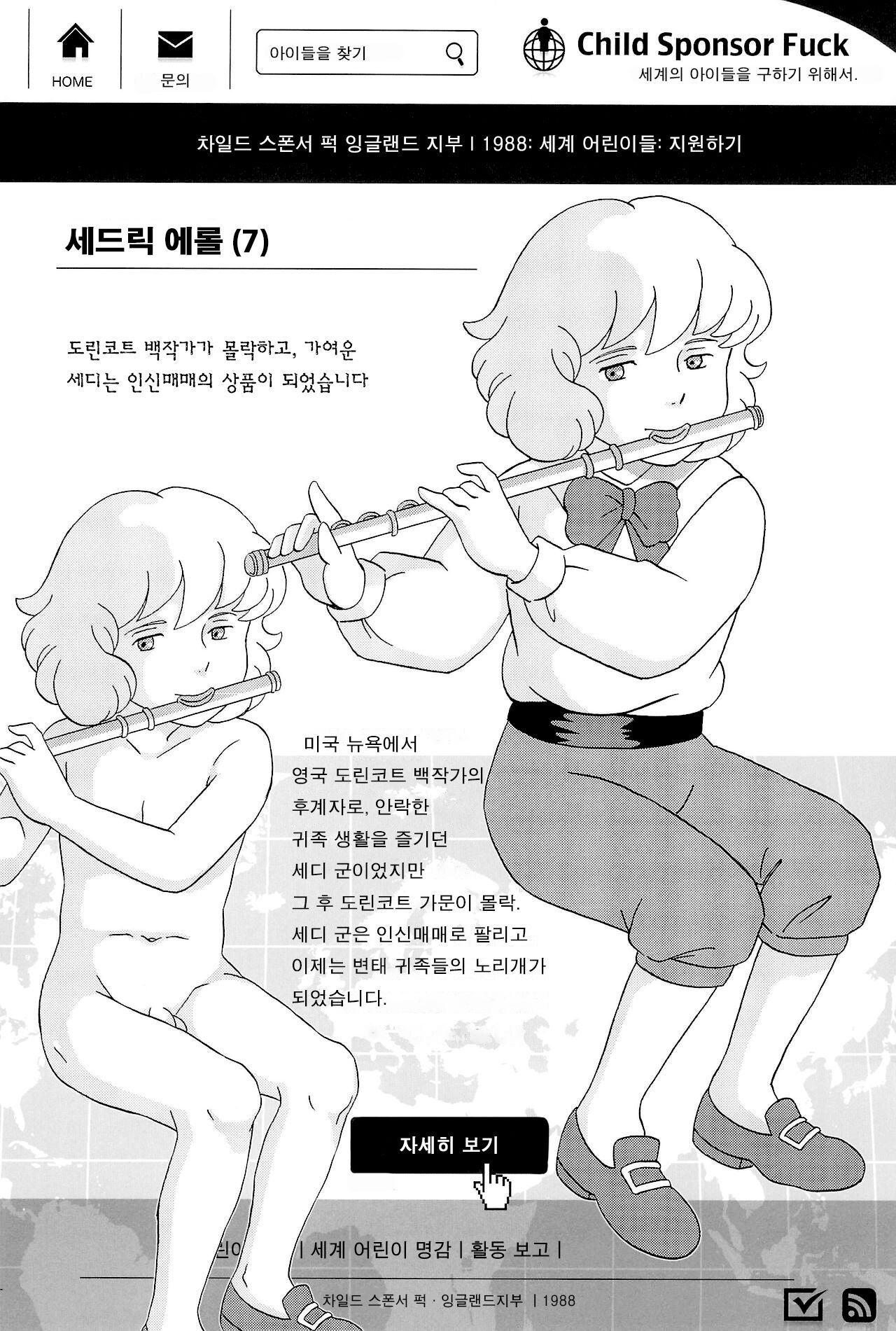 차일드 스폰서 퍽!!｜Child Sponsor Fuck!! page 8 full