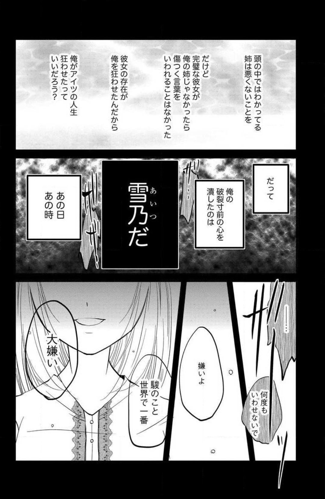 Ane wa Otouto ni Ubawareru 1-6 page 11 full