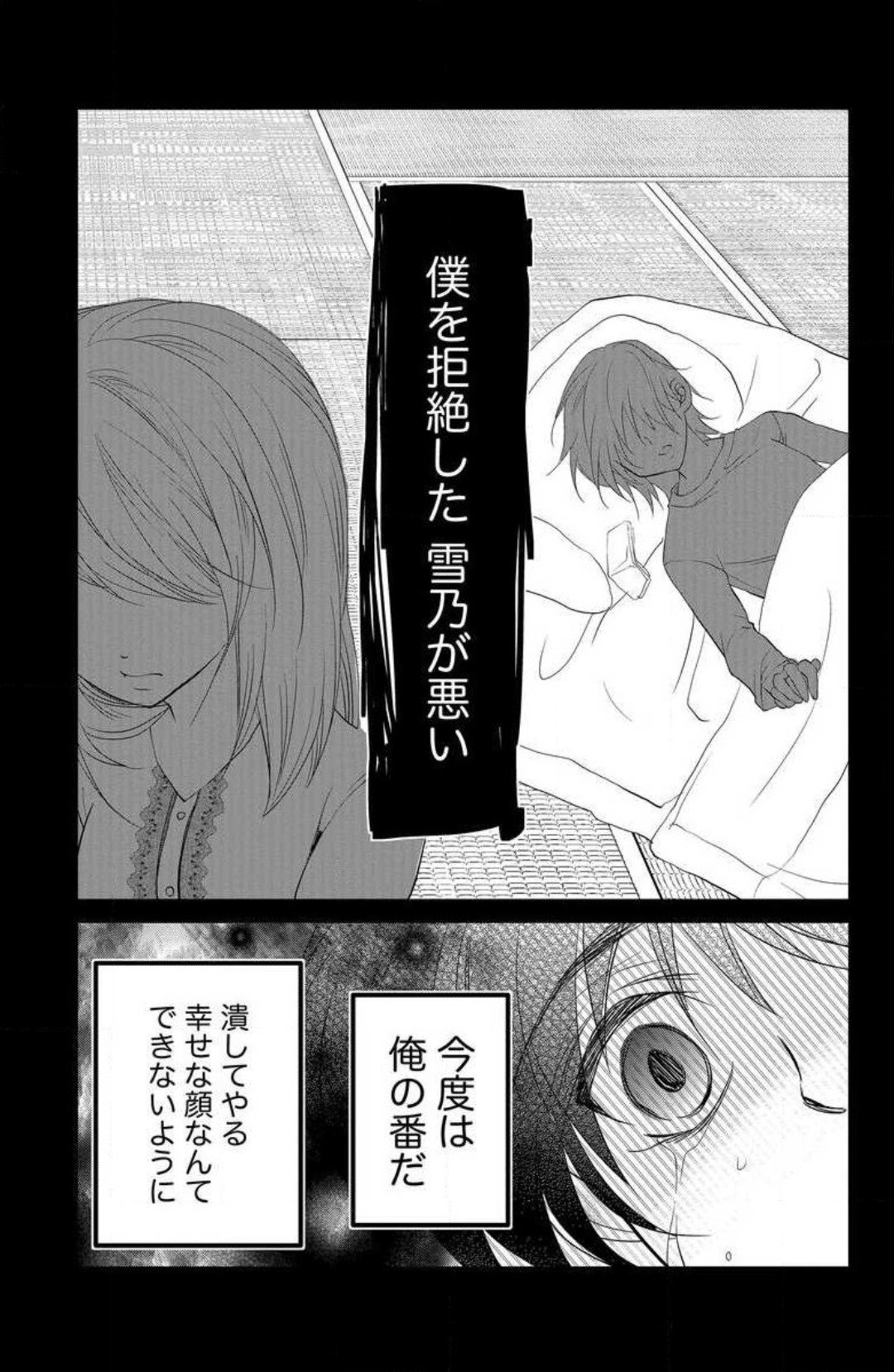 Ane wa Otouto ni Ubawareru 1-6 page 12 full