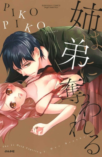 [PIKOPIKO] Ane wa Otouto ni Ubawareru 1-6 cover