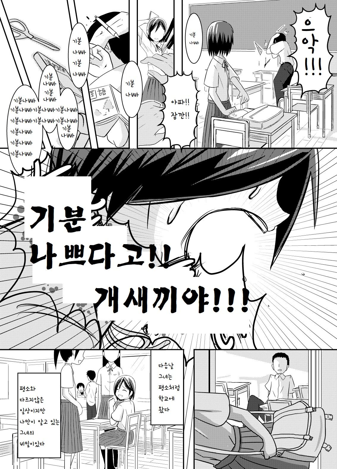 Minakami-san | 미나카미씨 page 12 full
