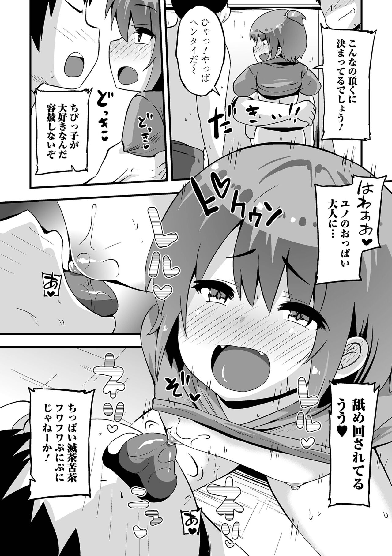 COMIC Mate Legend Vol. 51 2023-06 page 12 full
