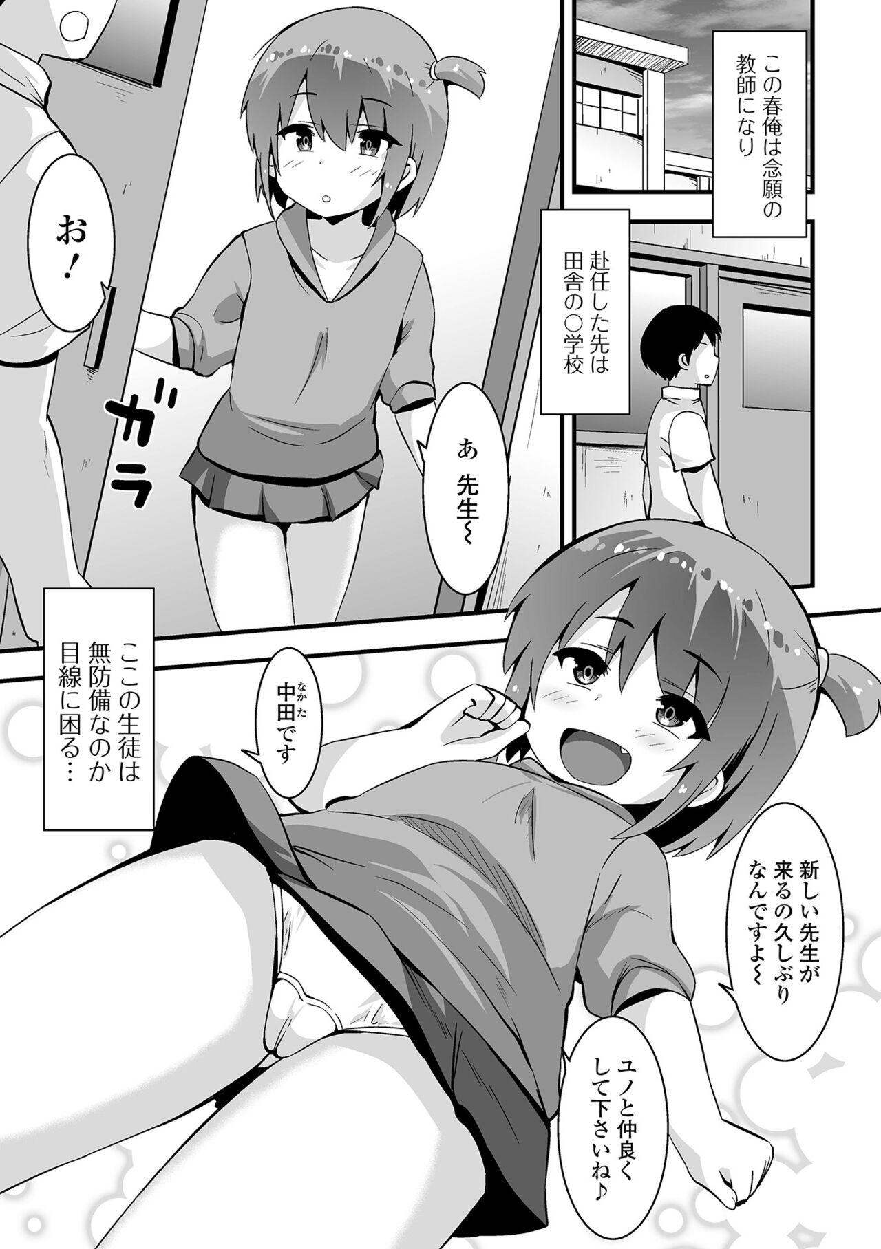 COMIC Mate Legend Vol. 51 2023-06 page 7 full