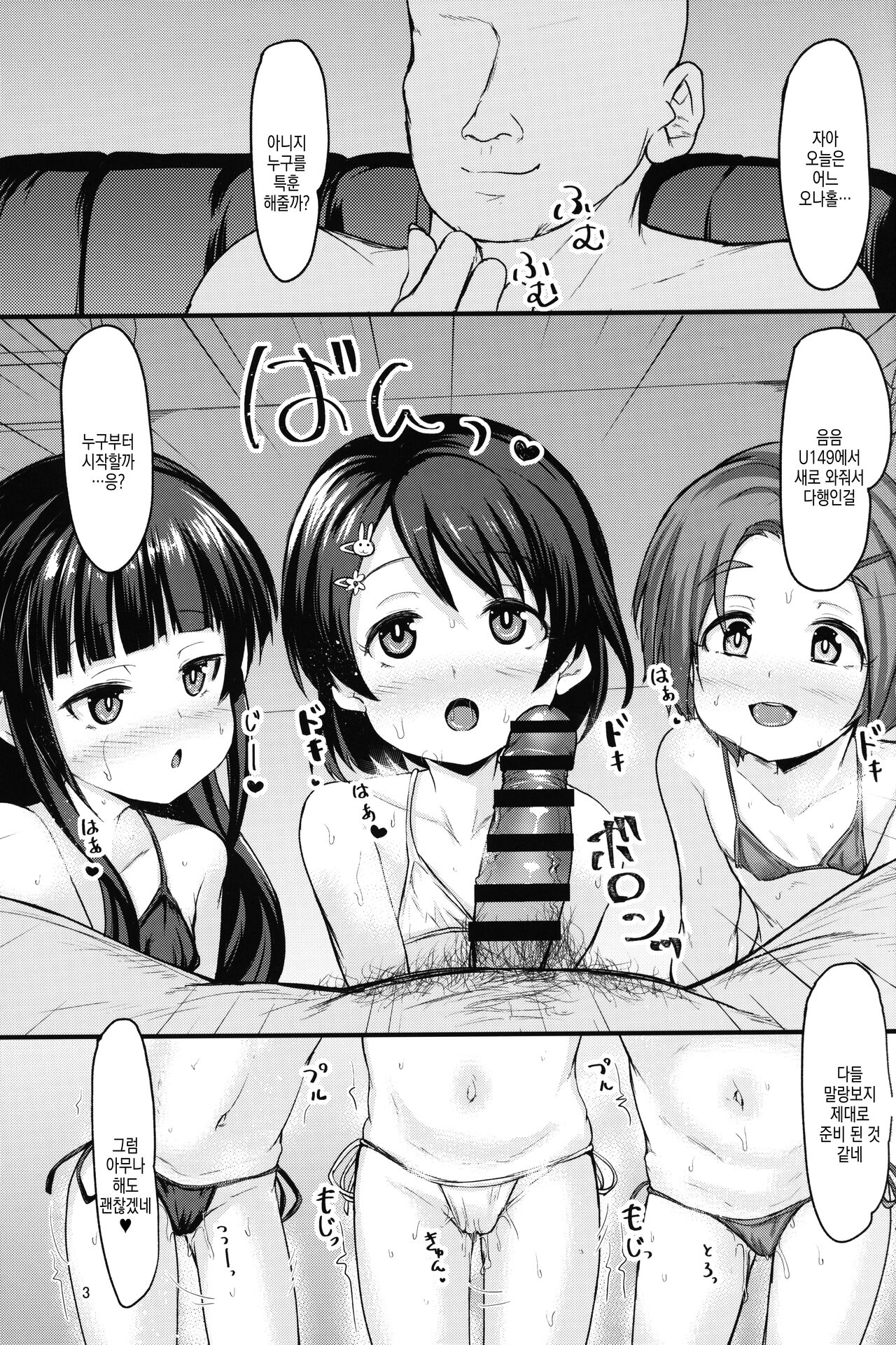 U149 mo Genkai Training 2 | U149도 한계 트레이닝 2 page 3 full