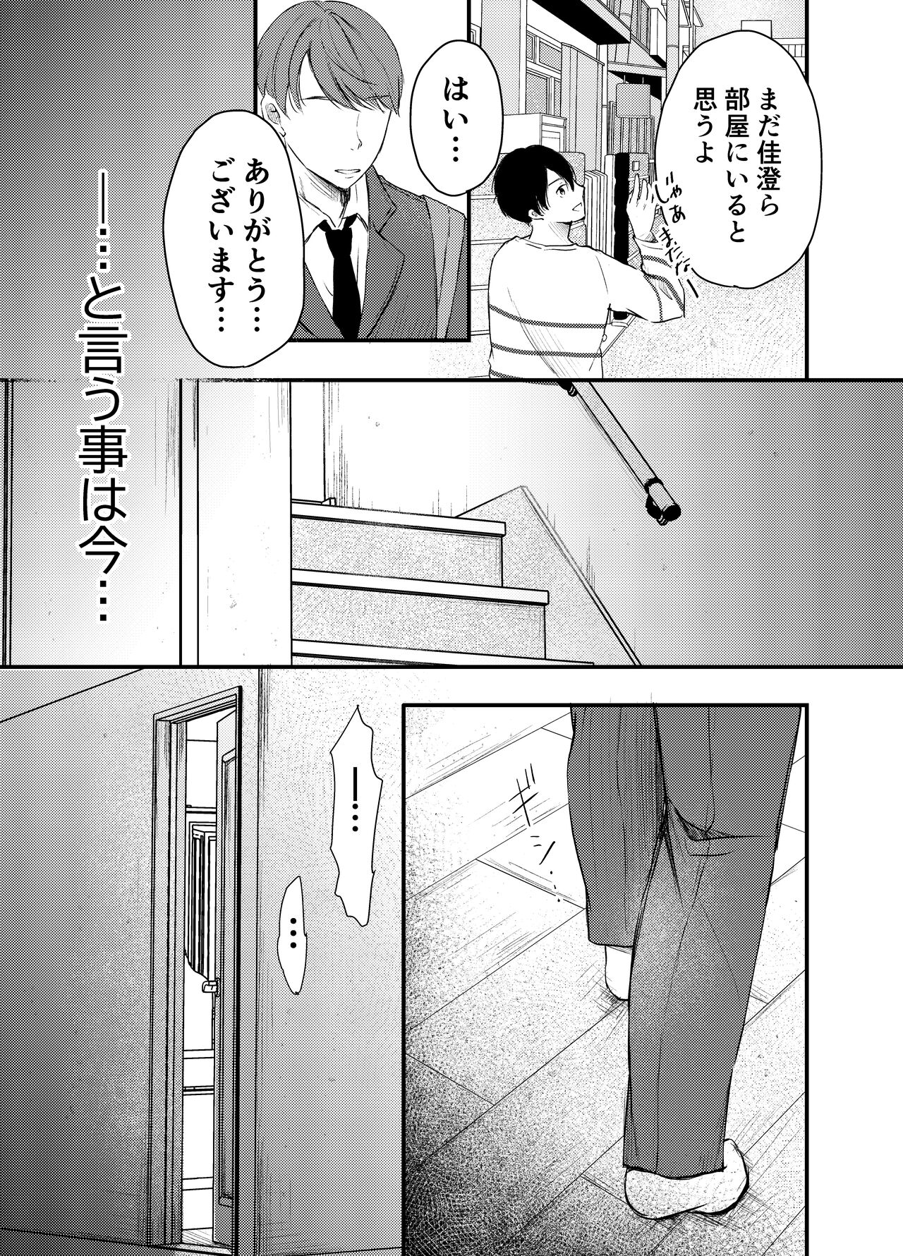 Boku ga Souiu Koto o Shinai Wake page 10 full