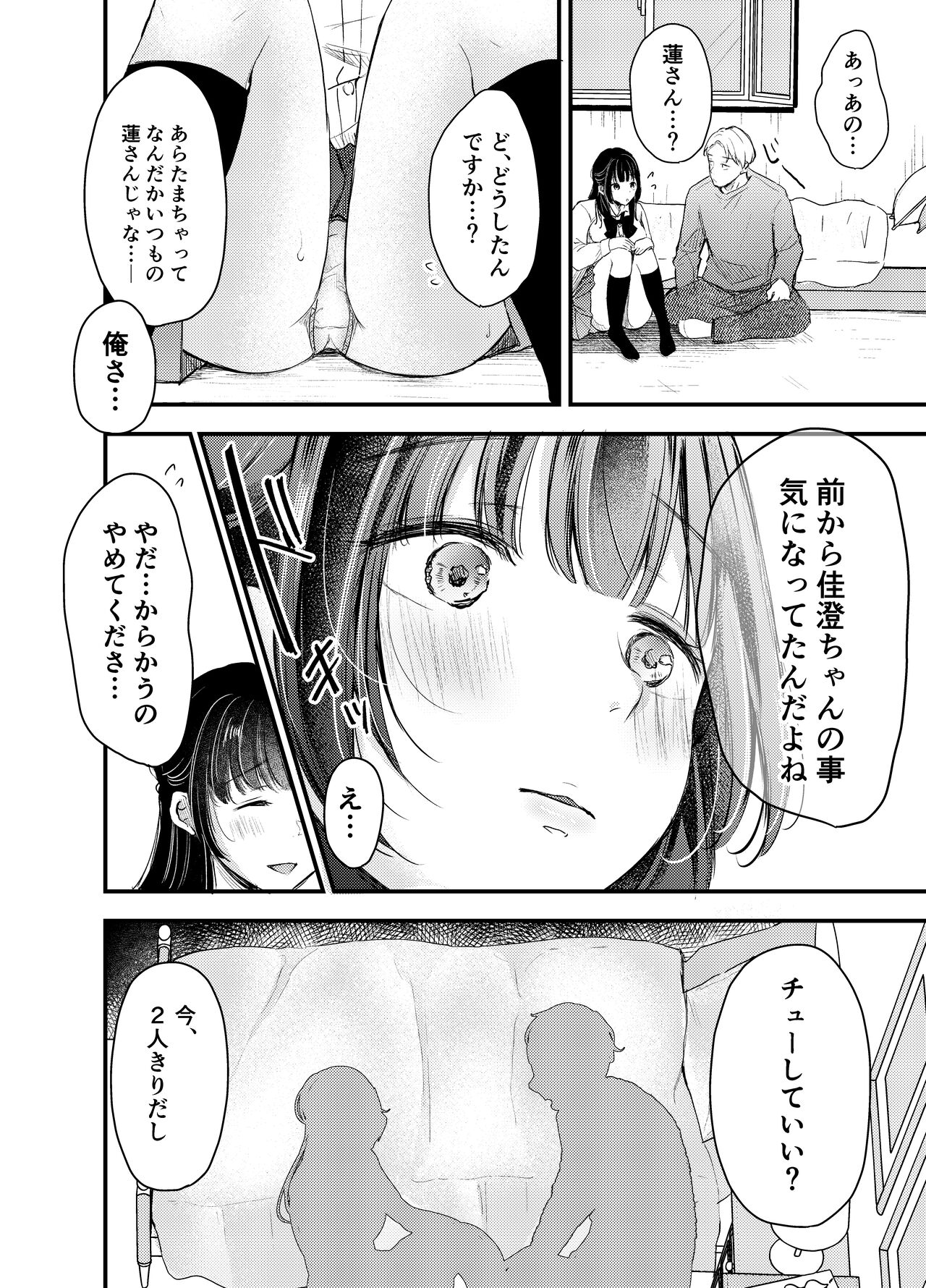 Boku ga Souiu Koto o Shinai Wake page 11 full