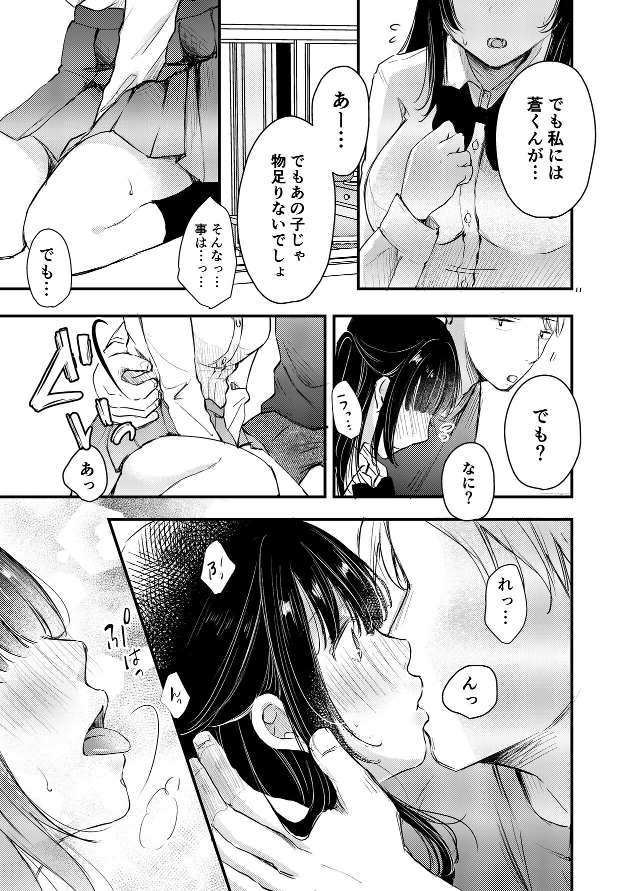 Boku ga Souiu Koto o Shinai Wake page 12 full
