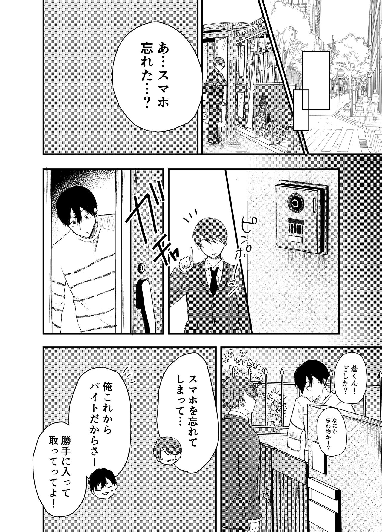 Boku ga Souiu Koto o Shinai Wake page 9 full