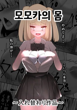 Momoka no Karada | 모모카의 몸