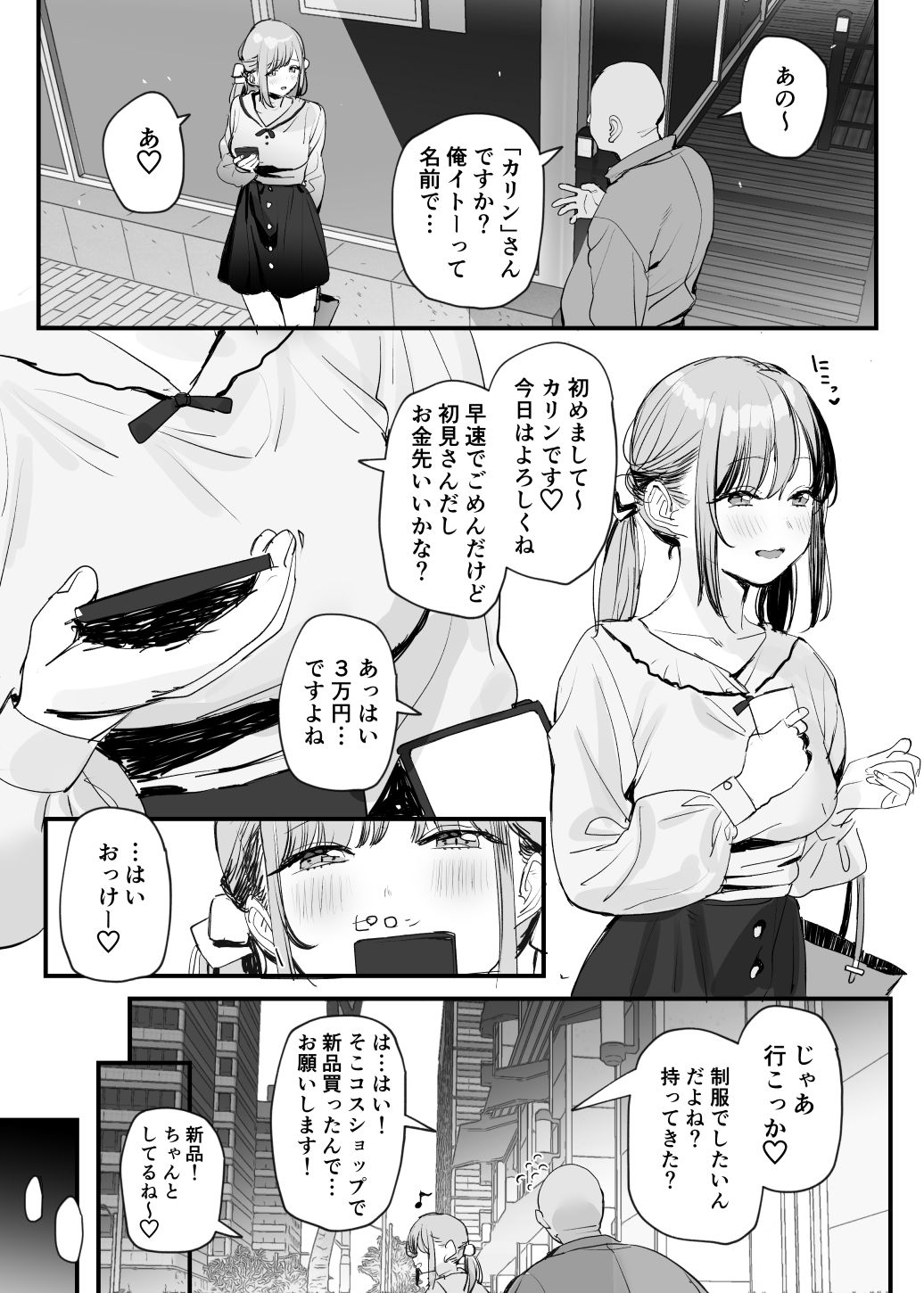 Papakatsu Joshi-chan Manga page 1 full
