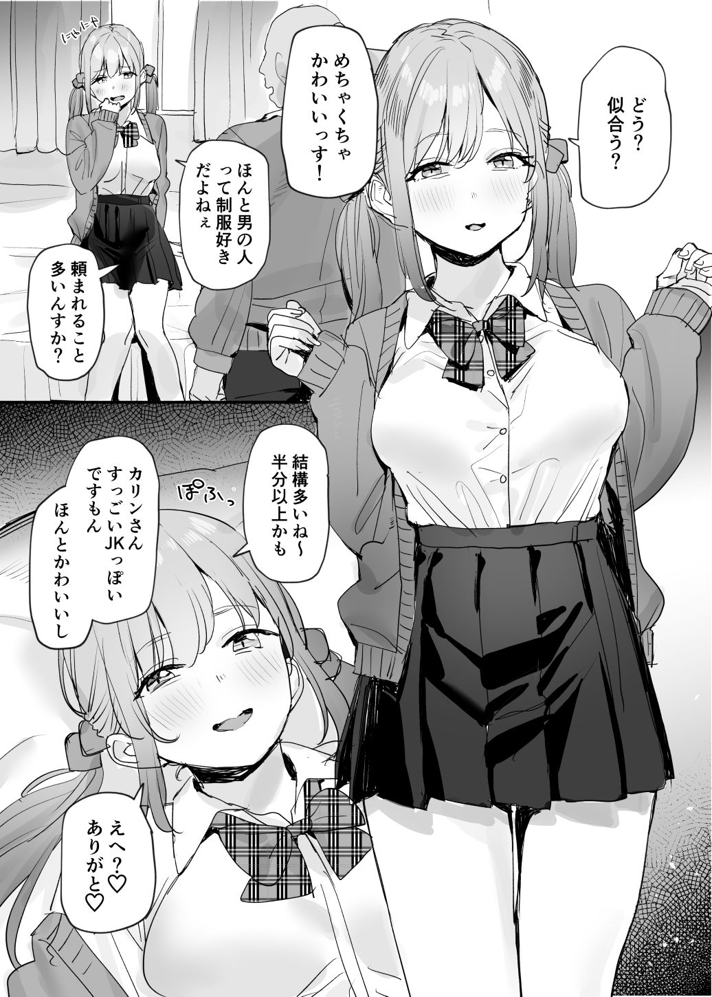 Papakatsu Joshi-chan Manga page 2 full