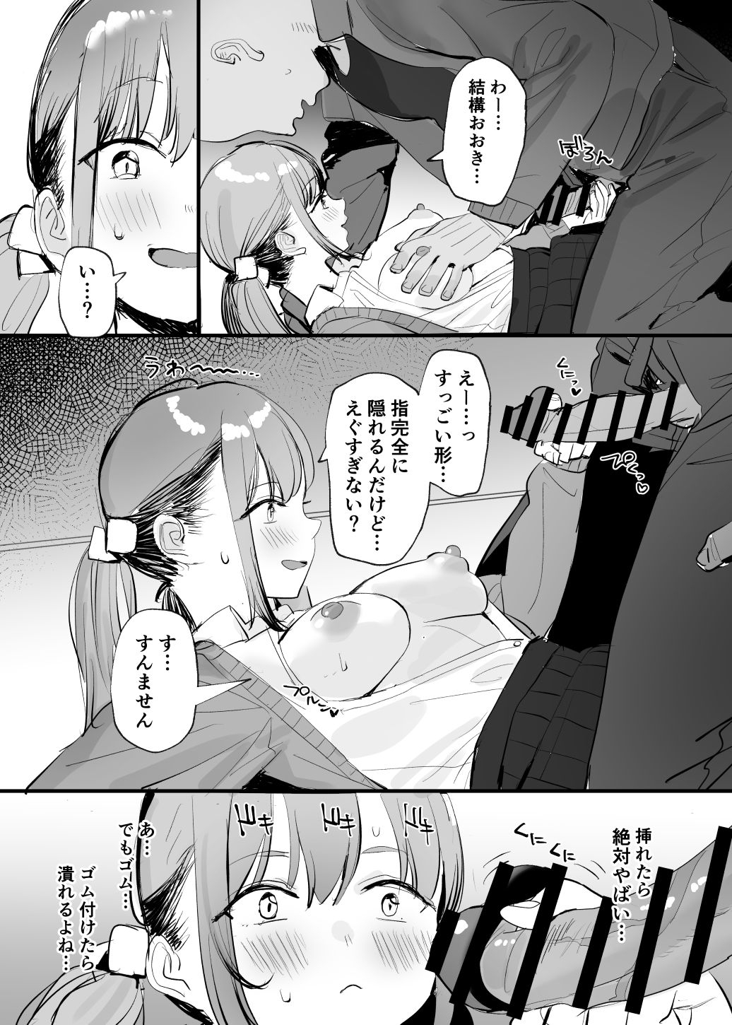 Papakatsu Joshi-chan Manga page 4 full