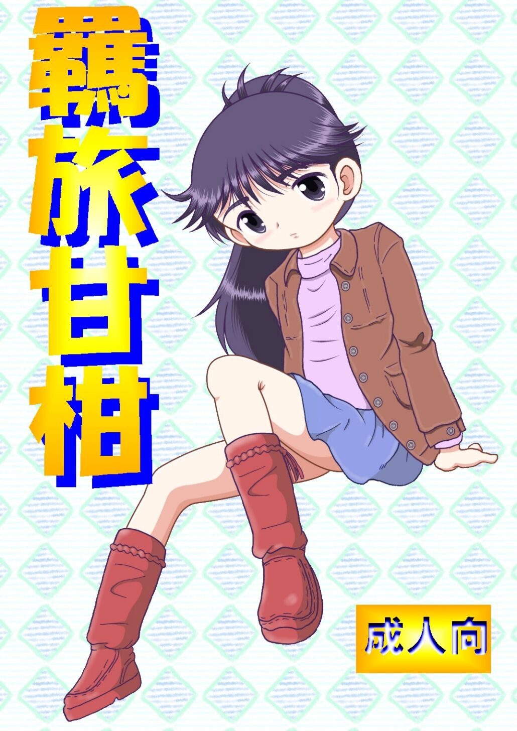 Kirio Amakan page 1 full