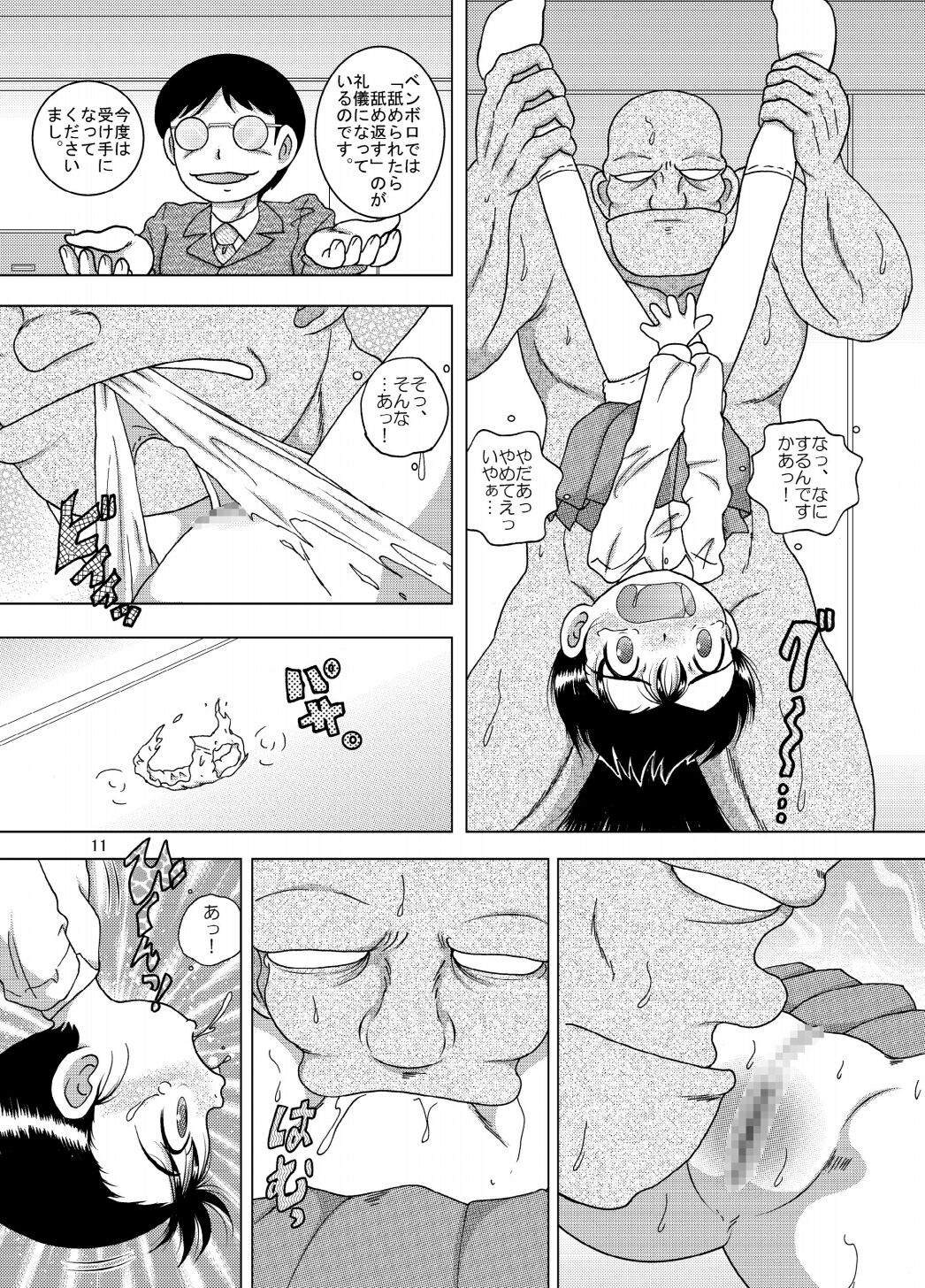 Kirio Amakan page 11 full