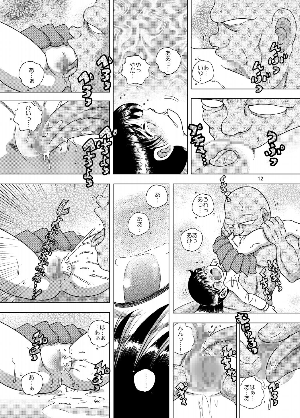 Kirio Amakan page 12 full