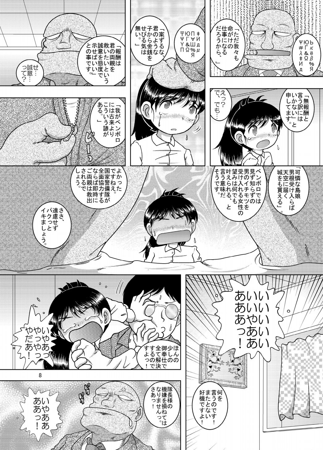 Kirio Amakan page 8 full