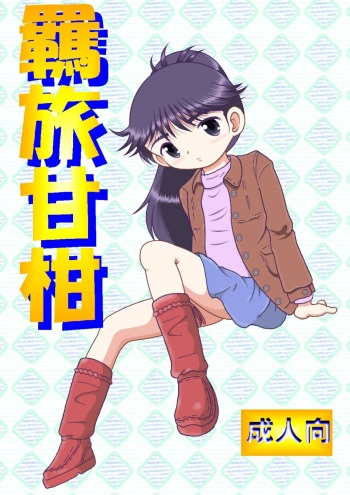 [MULTIVITAMIN (Tako Kuboh)] Kirio Amakan [Digital] cover