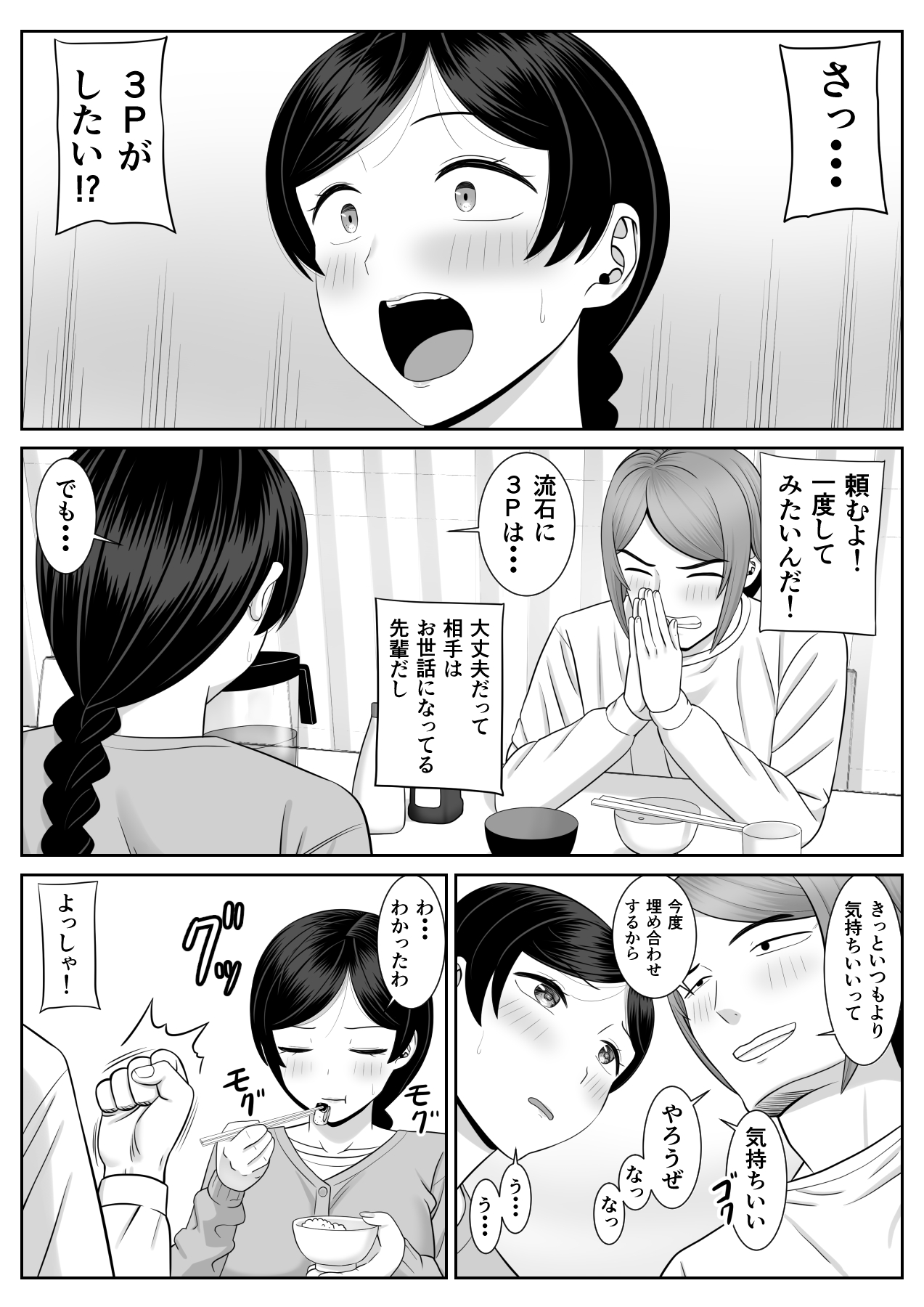 Less no Hahaoya ga Yarichin no Musuko ni Semarareru 3 page 4 full
