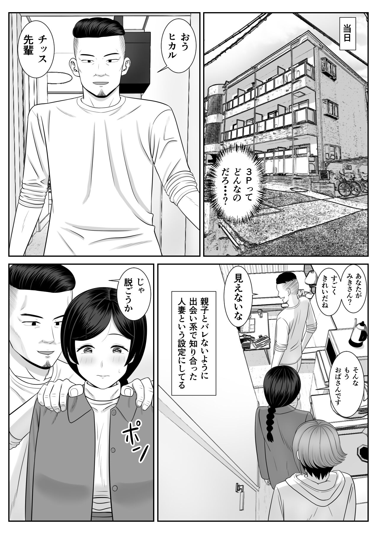 Less no Hahaoya ga Yarichin no Musuko ni Semarareru 3 page 5 full