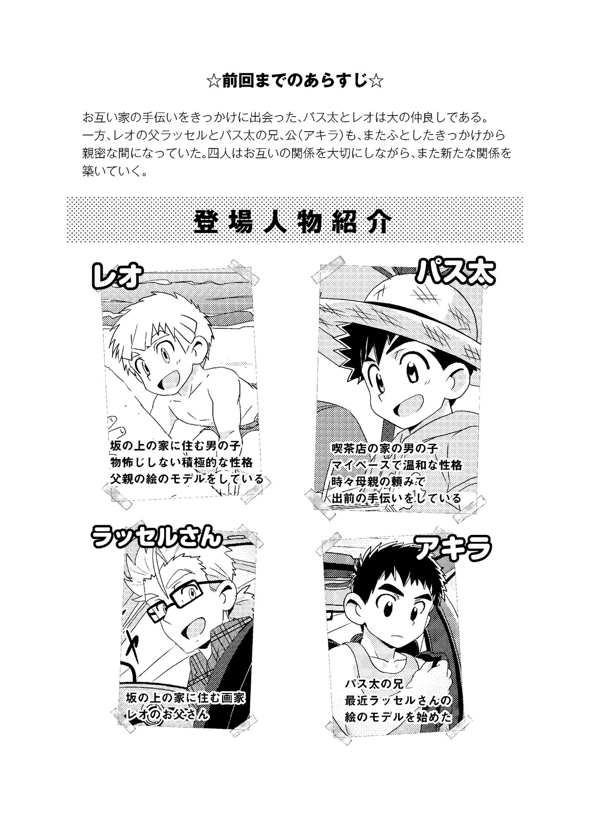 Sparkle Vol. 4 page 5 full