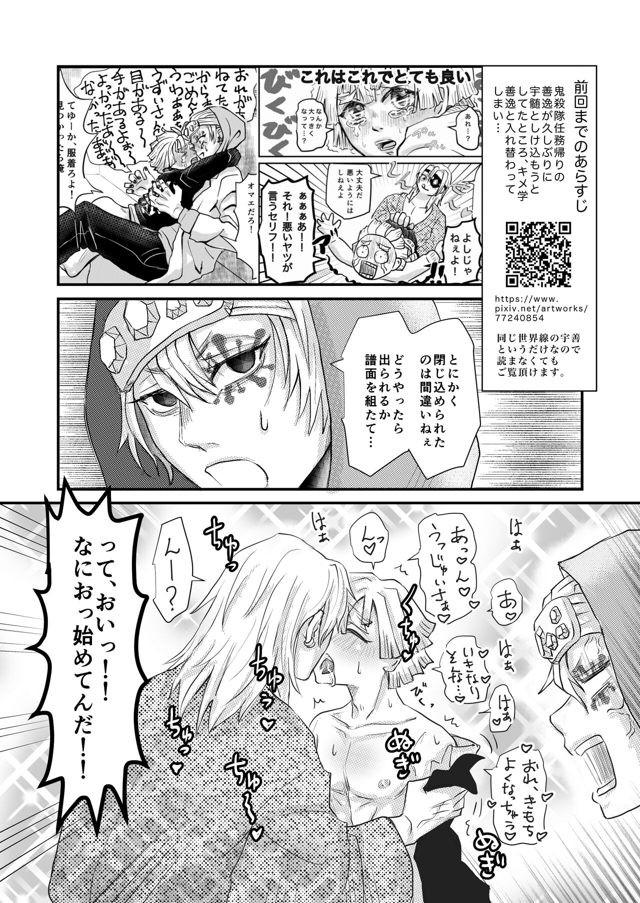 Minna de Ikanai to Derarenai Heya page 3 full