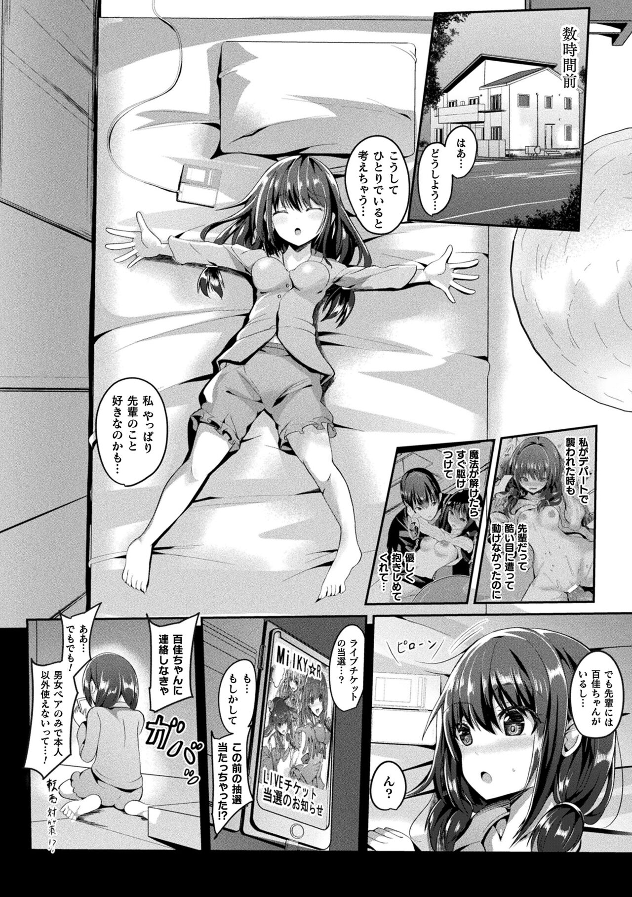 Mahou Shoujo Martel Rare 2 -Toraware shi Inyoku- page 8 full