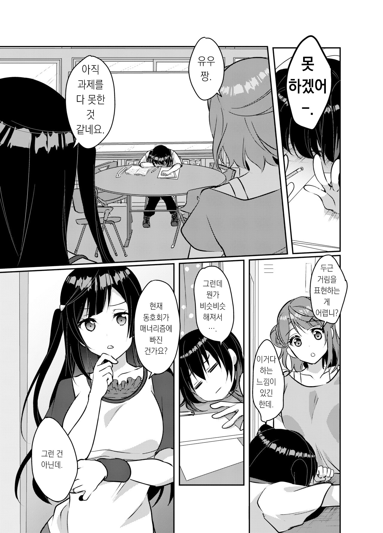 Hyakka Yuran | 백화유란 page 5 full