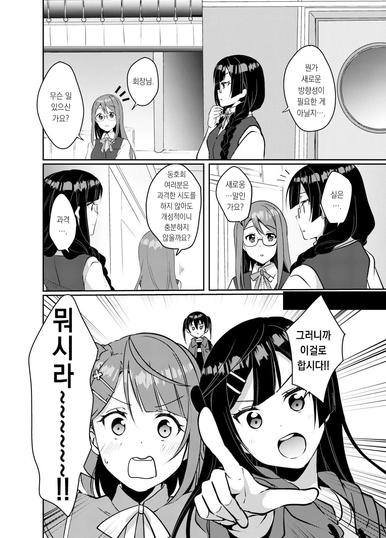 Hyakka Yuran | 백화유란 page 6 full