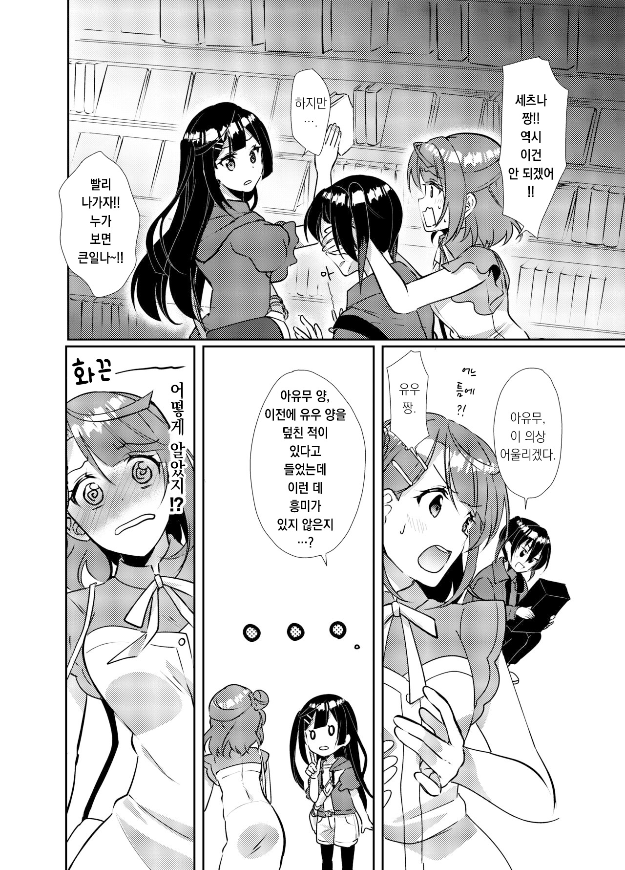 Hyakka Yuran | 백화유란 page 8 full