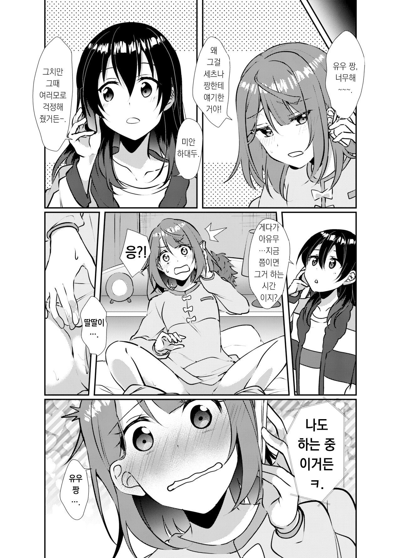 Hyakka Yuran | 백화유란 page 9 full