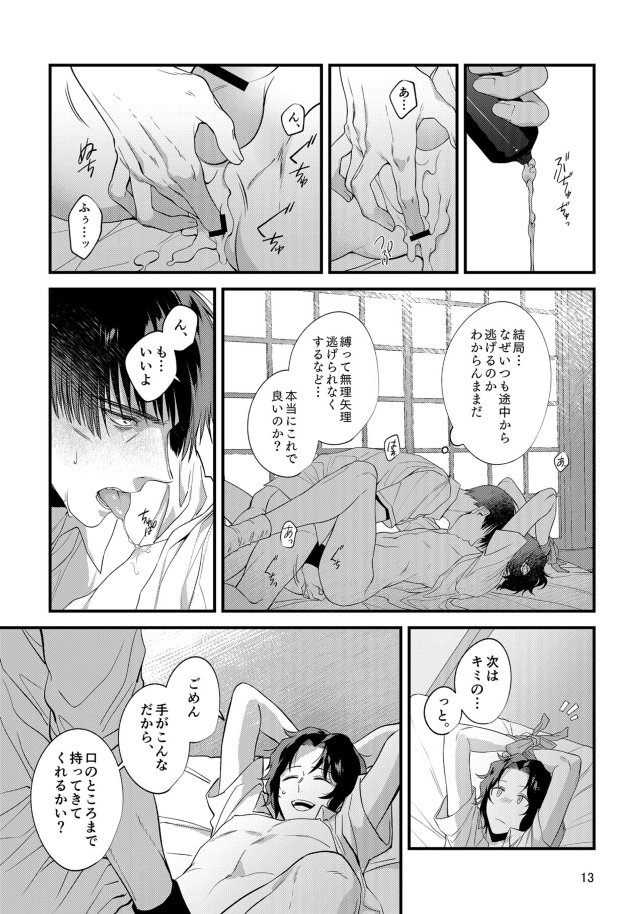 Kimi no Shiranai Kimi o Shiritai page 11 full