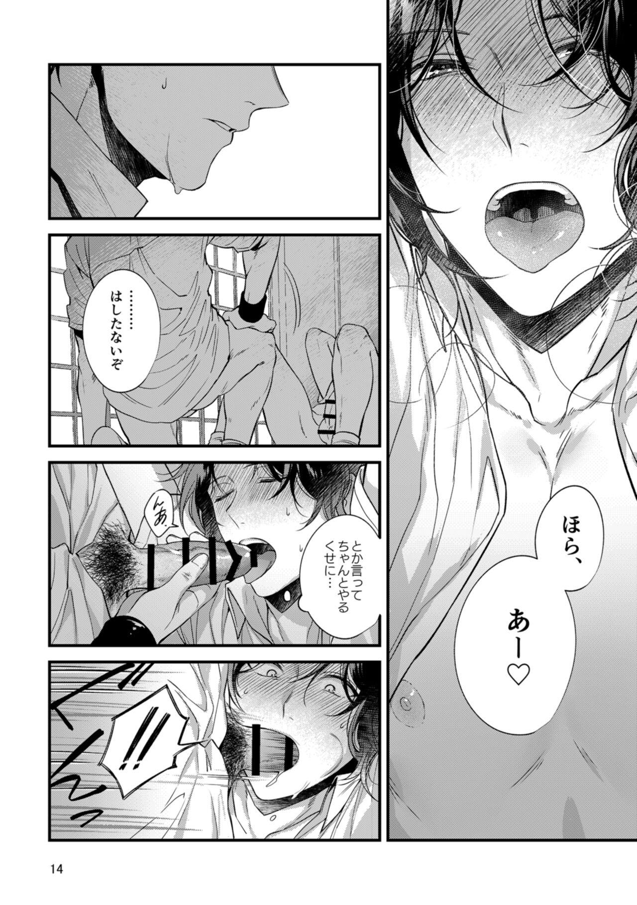 Kimi no Shiranai Kimi o Shiritai page 12 full