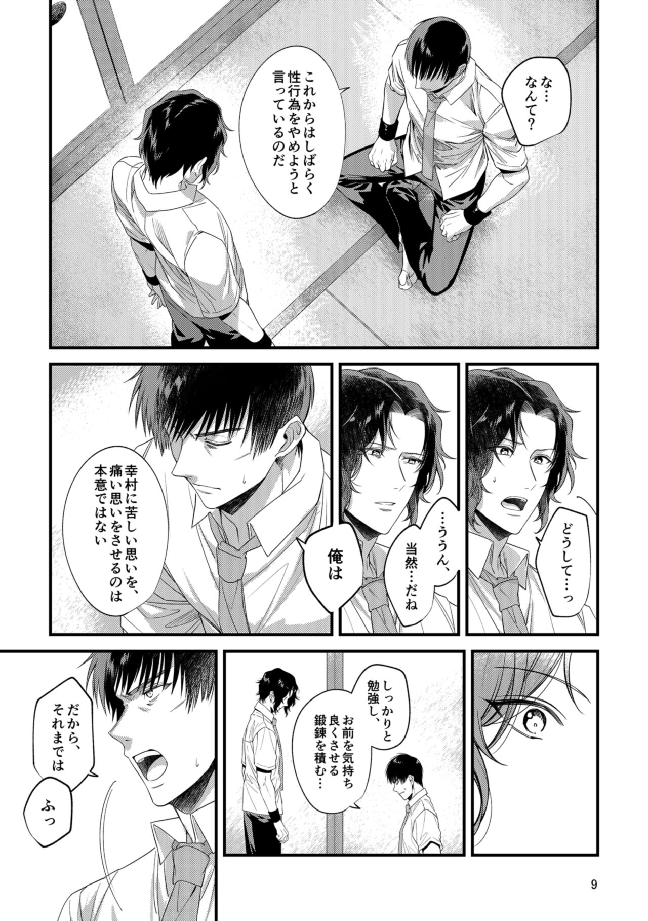 Kimi no Shiranai Kimi o Shiritai page 7 full