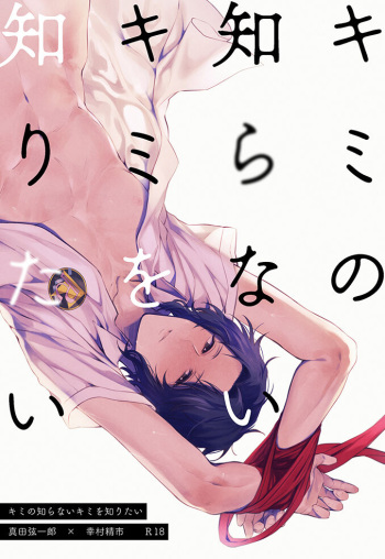 [Nametakenchi (Nametake)] Kimi no Shiranai Kimi o Shiritai (Prince of Tennis) [Digital] cover